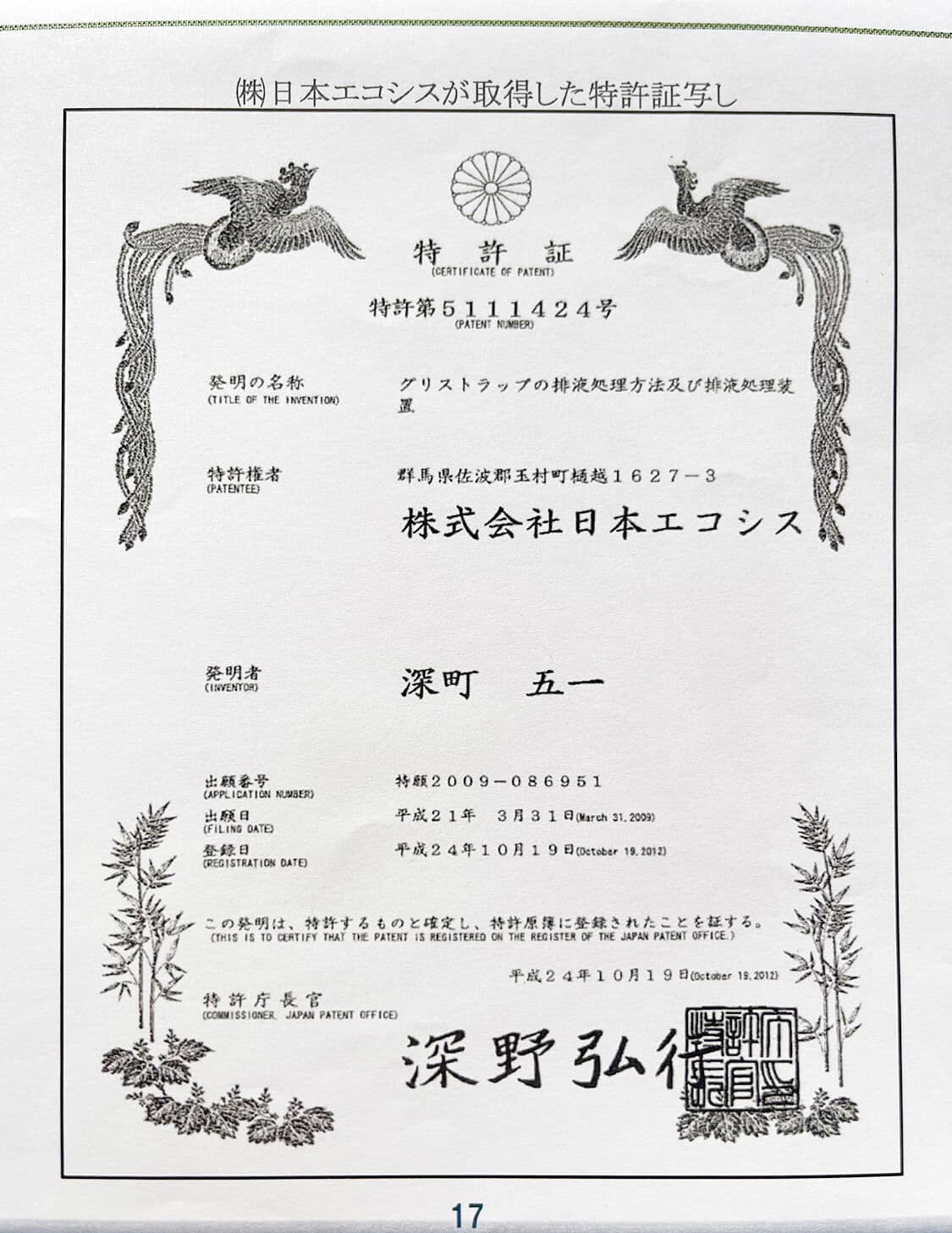 石鹸化洗浄衛生工法