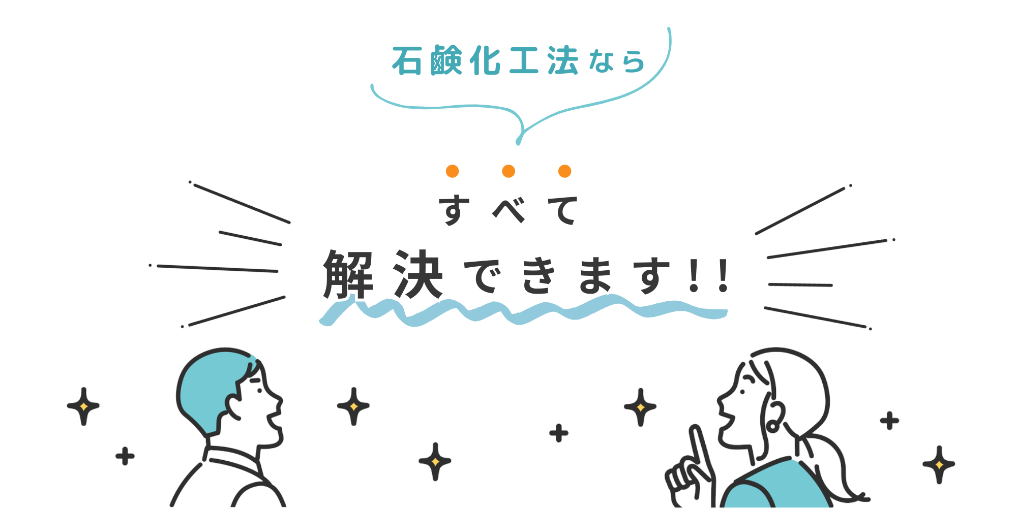 石鹸化工法グリピカなら、すべて解決できます！